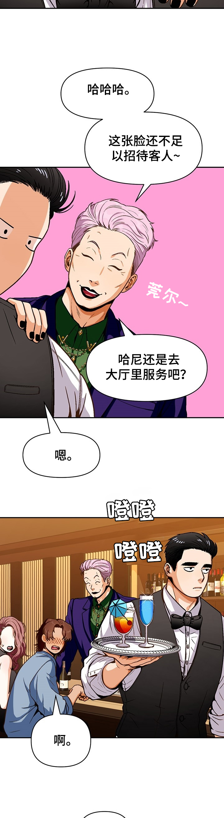 恋爱订单第41话图