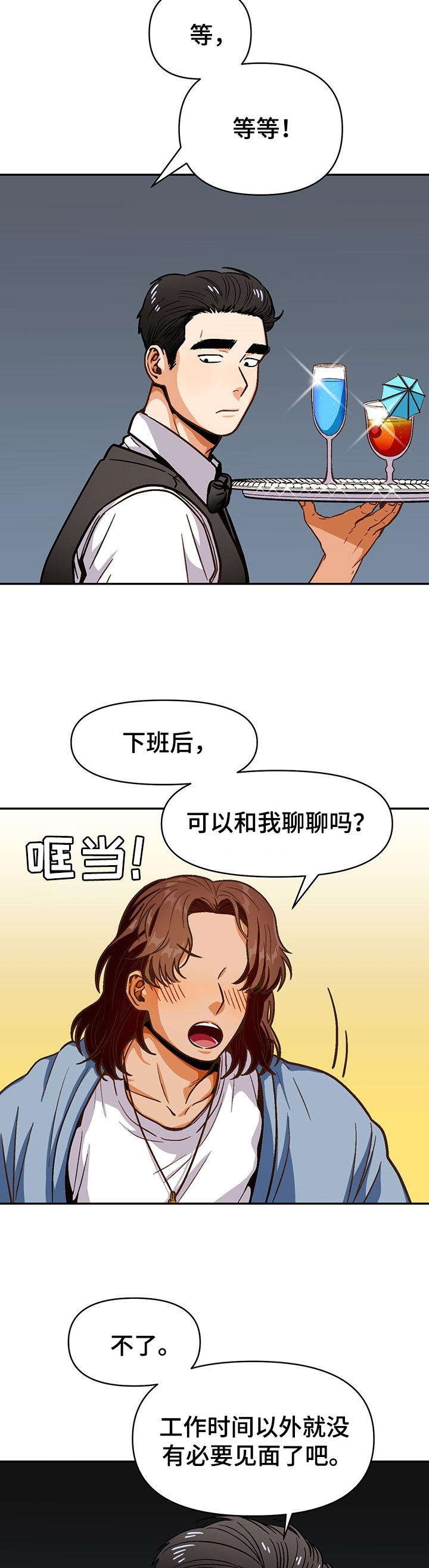 恋爱订单第41话图