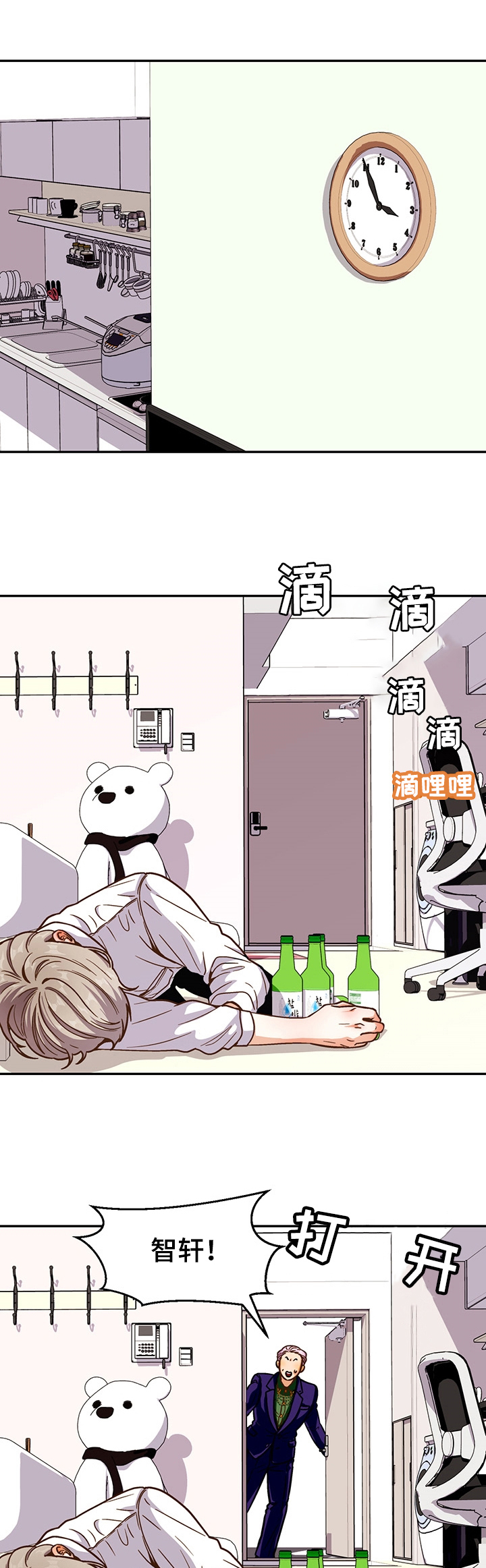 恋爱订单第43话图