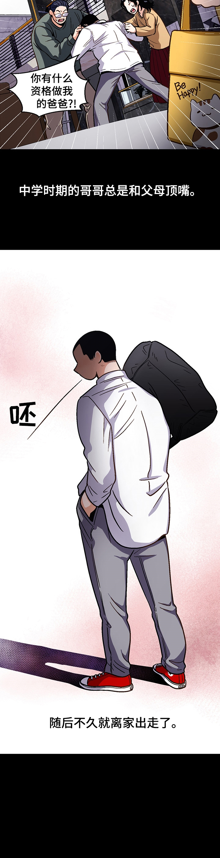 恋爱订单第45话图