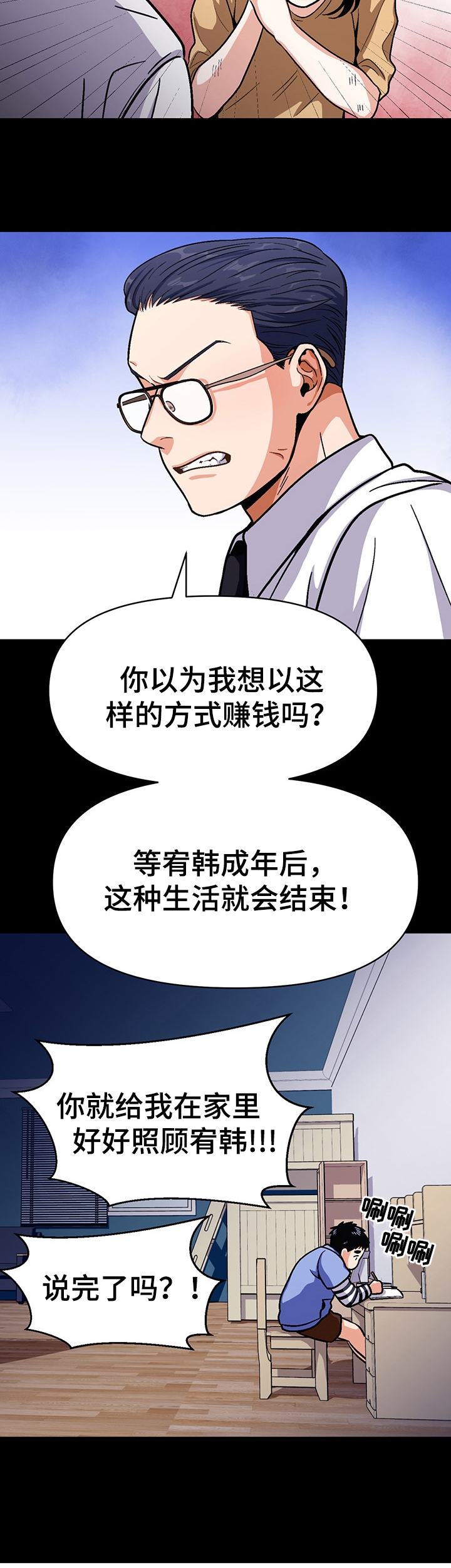 恋爱订单第46话图