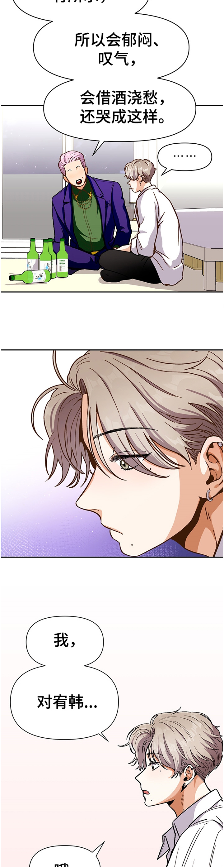 恋爱订单第49话图