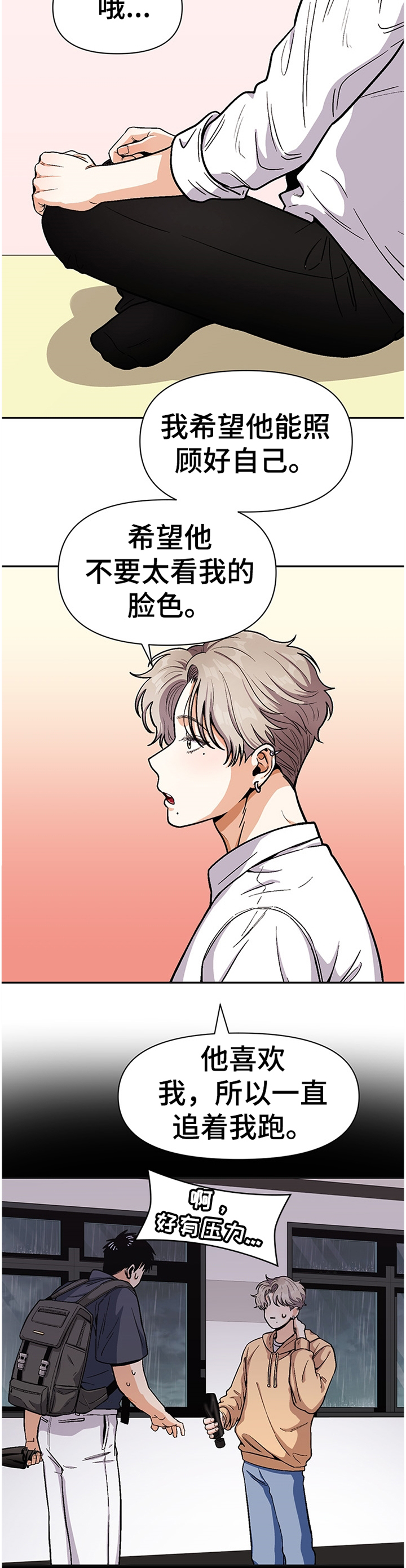 恋爱订单第49话图