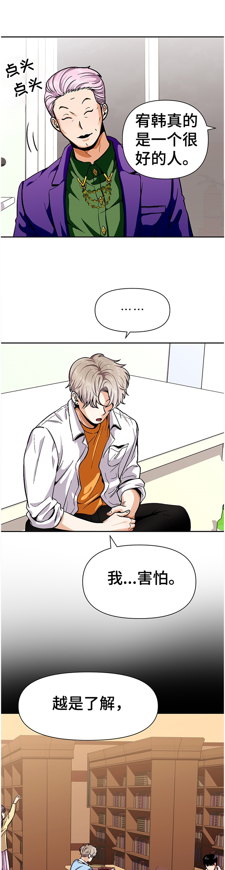 恋爱订单第49话图