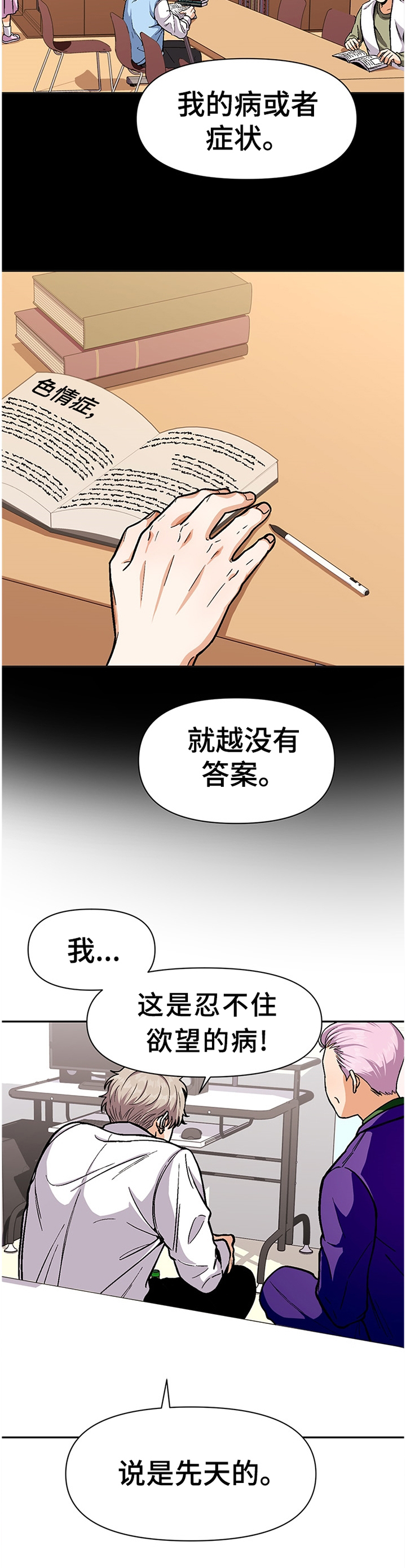 恋爱订单第49话图