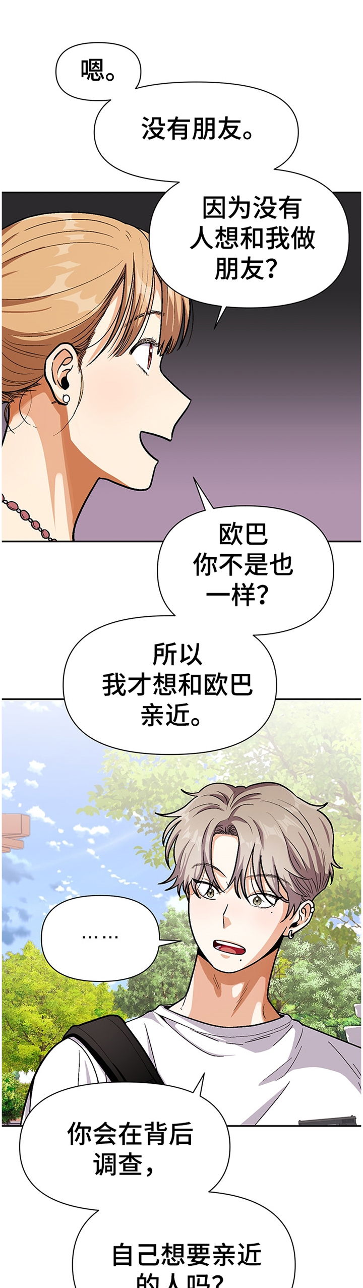 恋爱订单第50话图