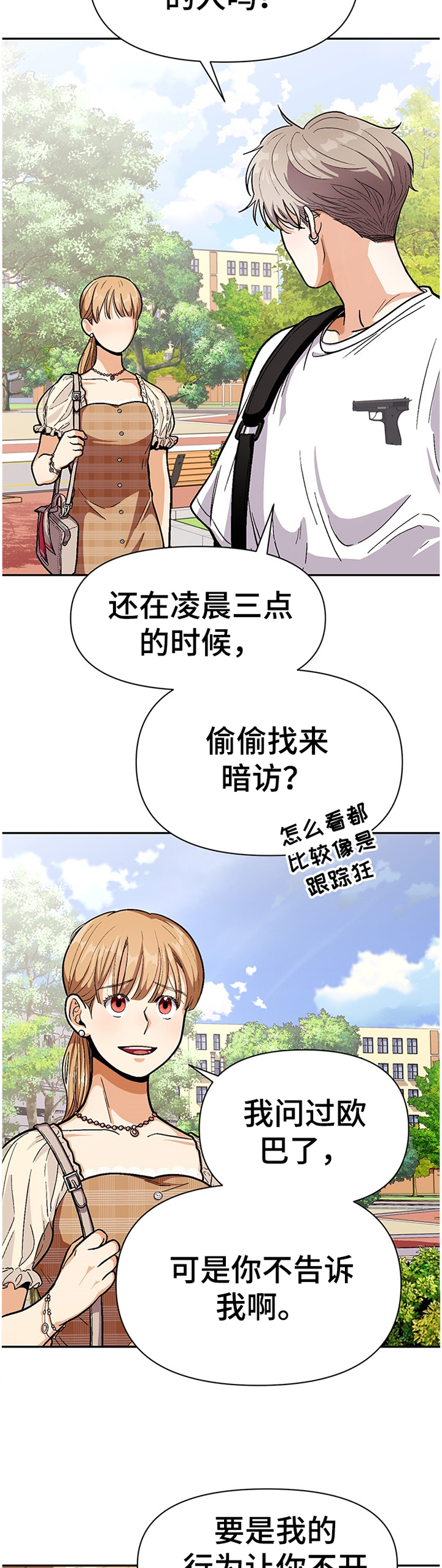 恋爱订单第50话图