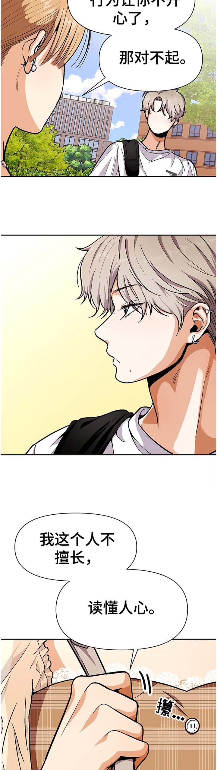 恋爱订单第50话图