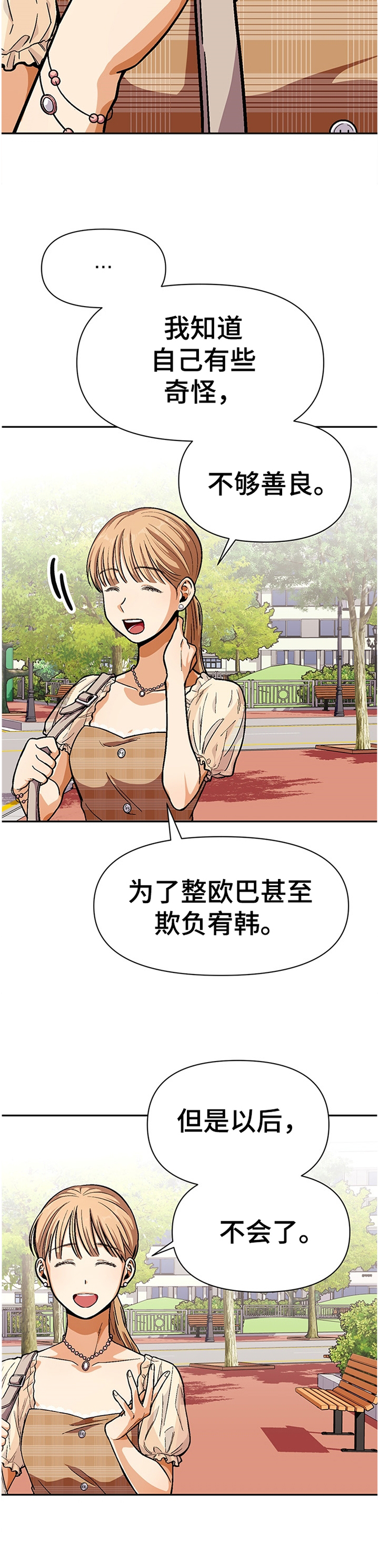 恋爱订单第50话图