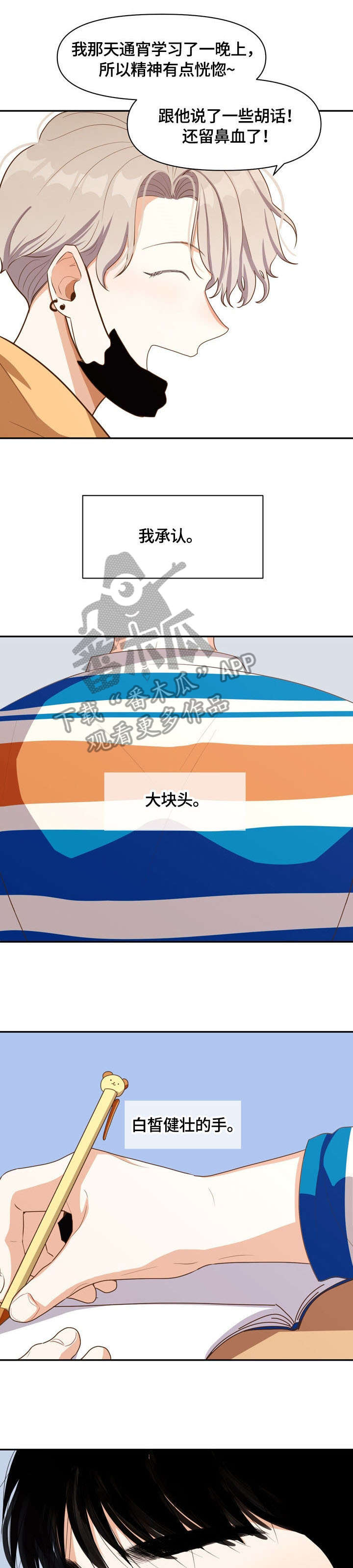 恋爱订单第6话图