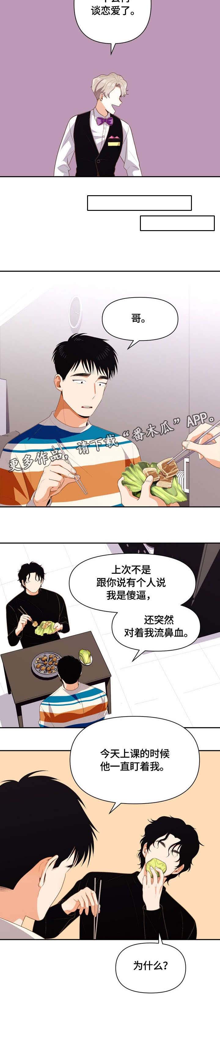 恋爱订单第6话图