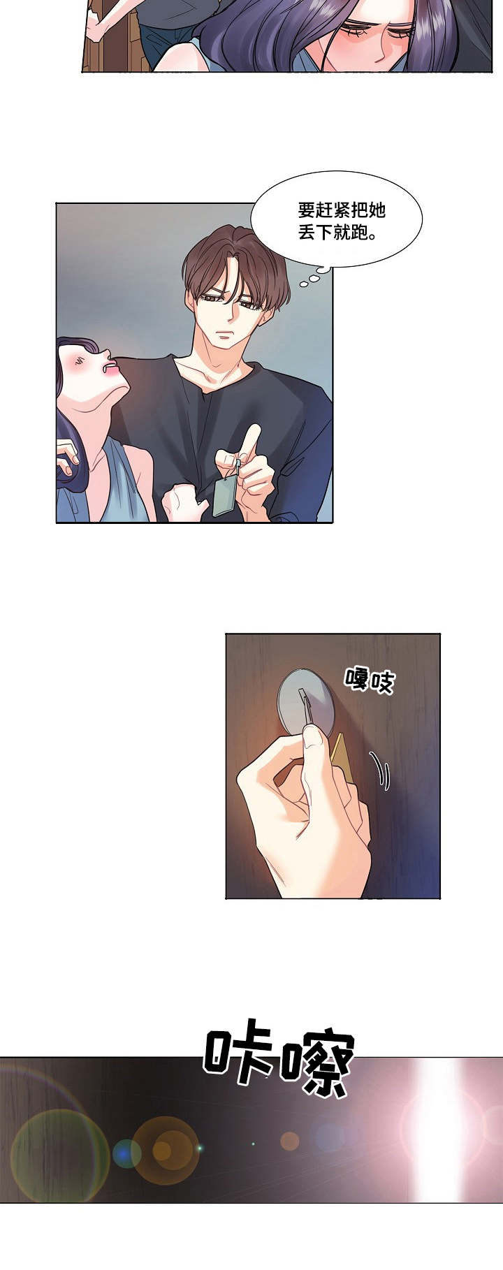 恋爱花销第1话图