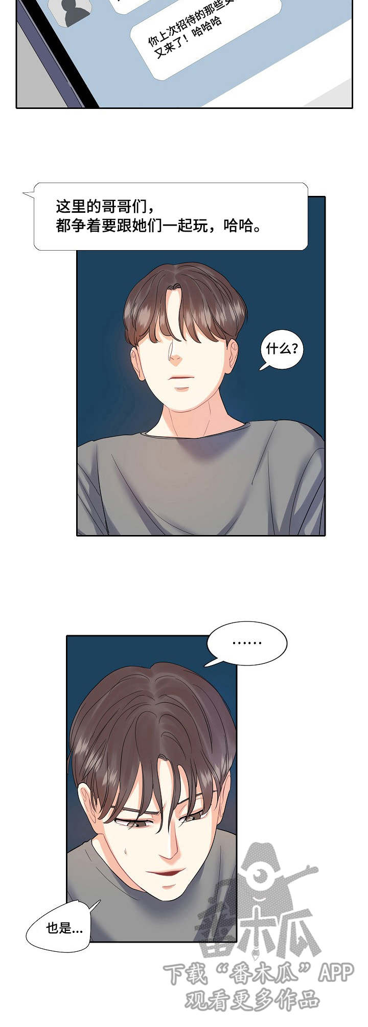 恋爱花销第10话图