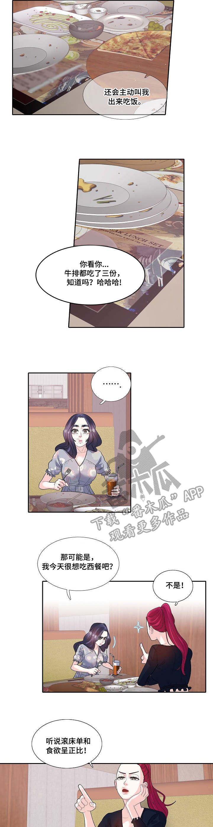 恋爱花销第25话图