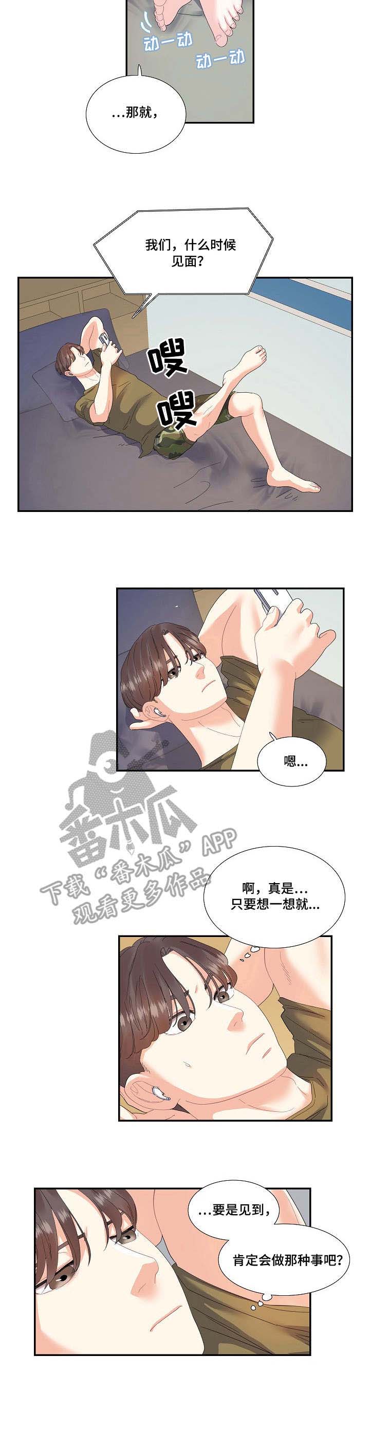 恋爱花销第29话图
