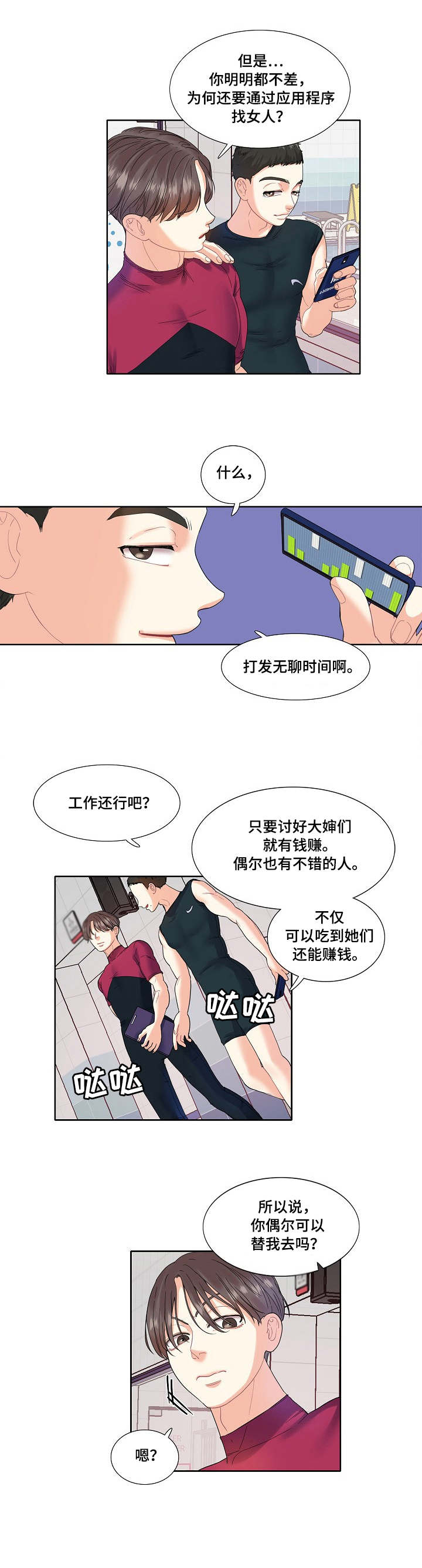 恋爱花销第3话图