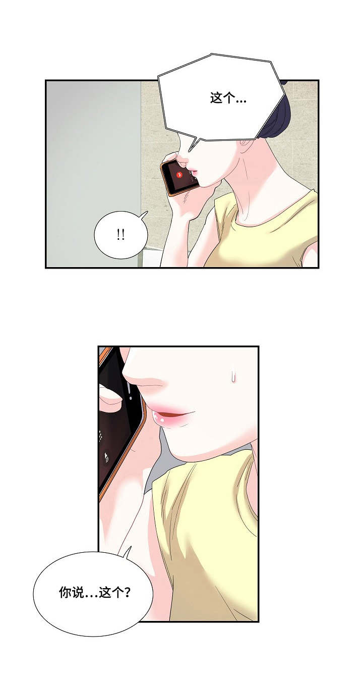 恋爱花销第30话图