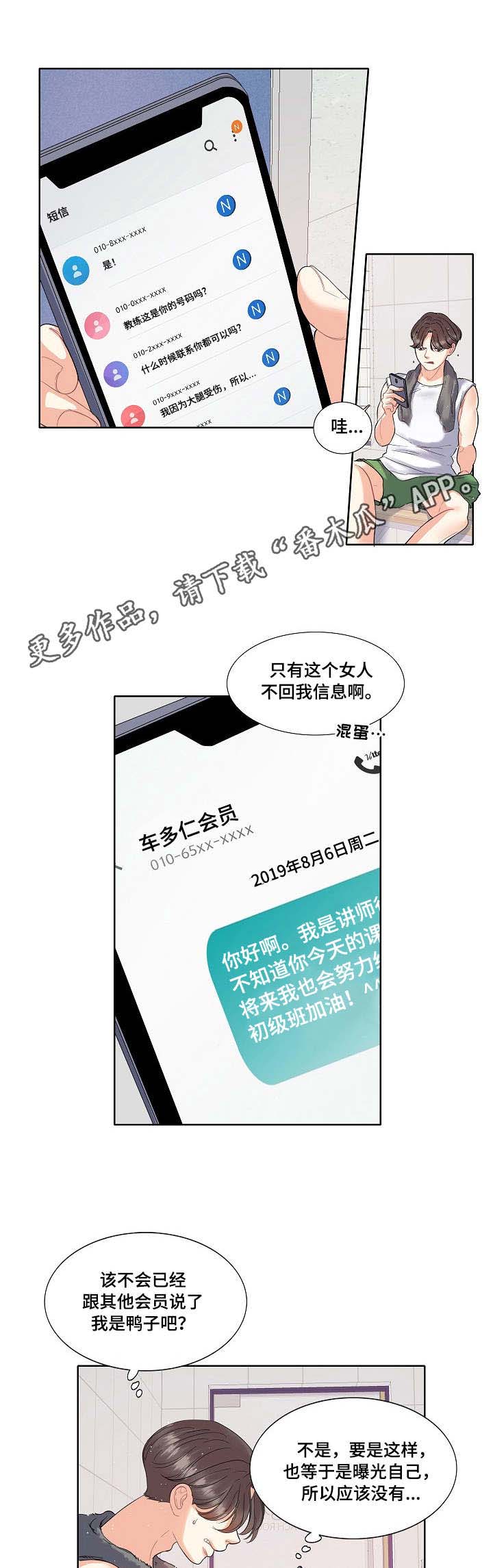 恋爱花销第5话图