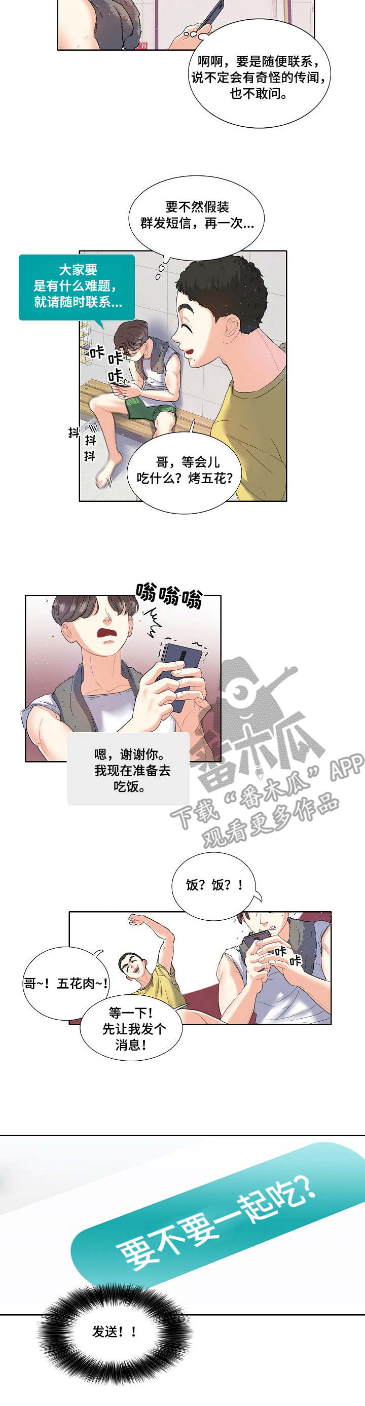 恋爱花销第5话图