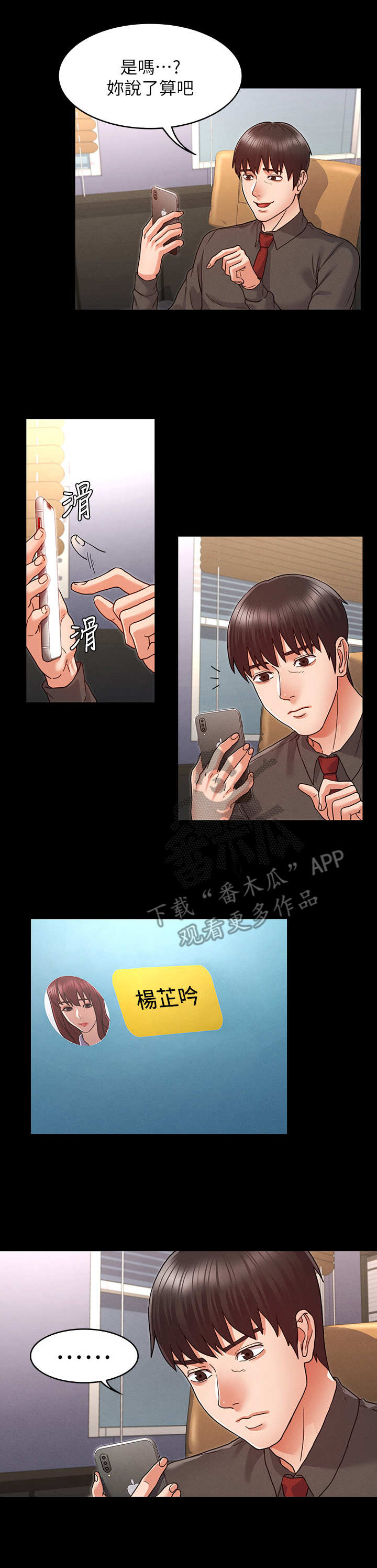 老师的惩罚第11话图