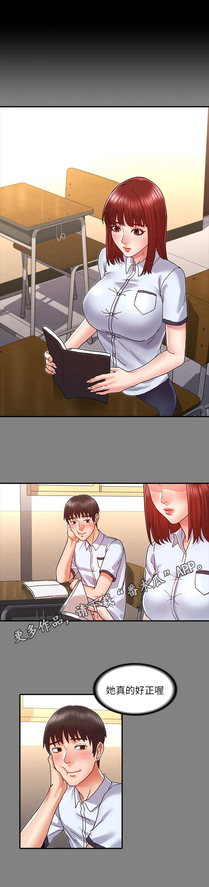 老师的惩罚第11话图