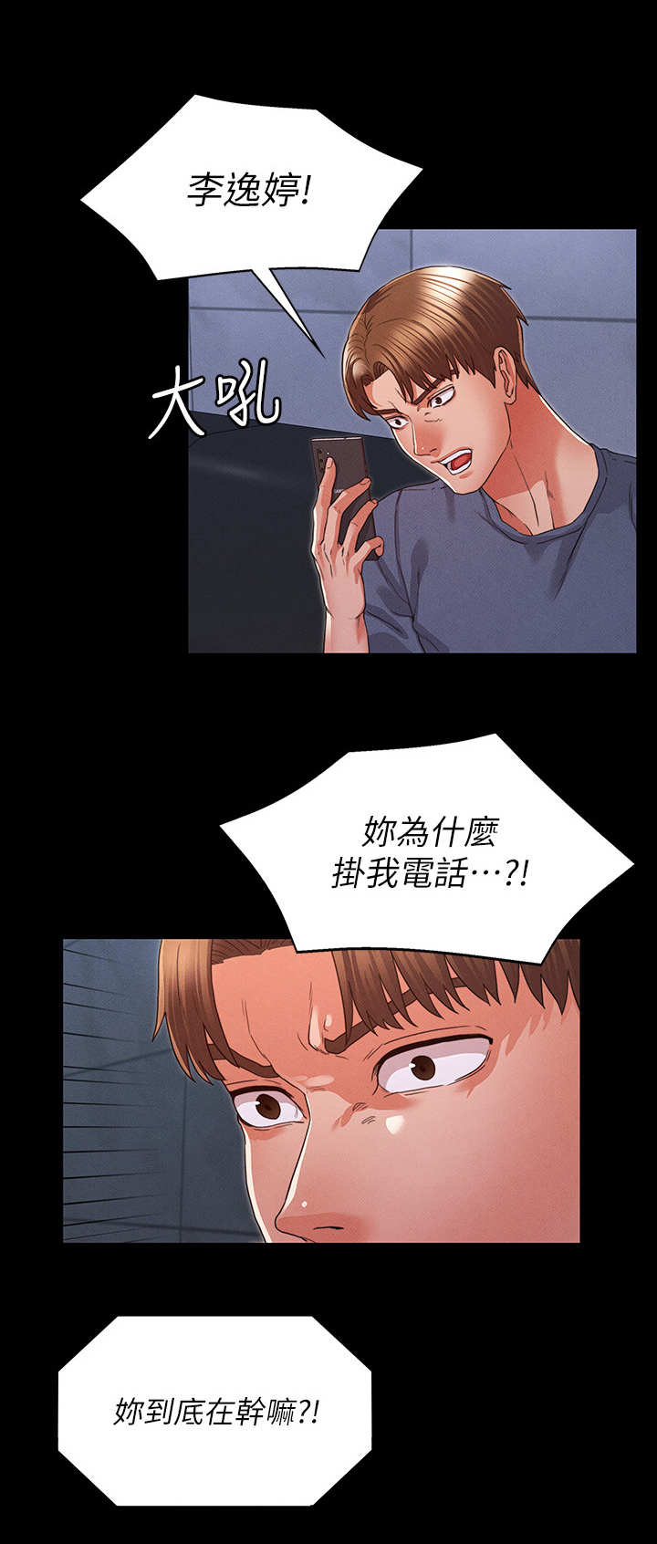 老师的惩罚第16话图