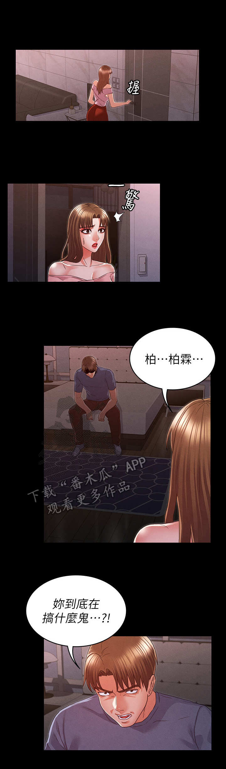 老师的惩罚第16话图