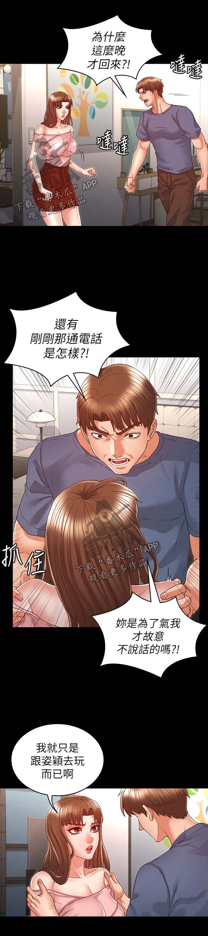 老师的惩罚第16话图