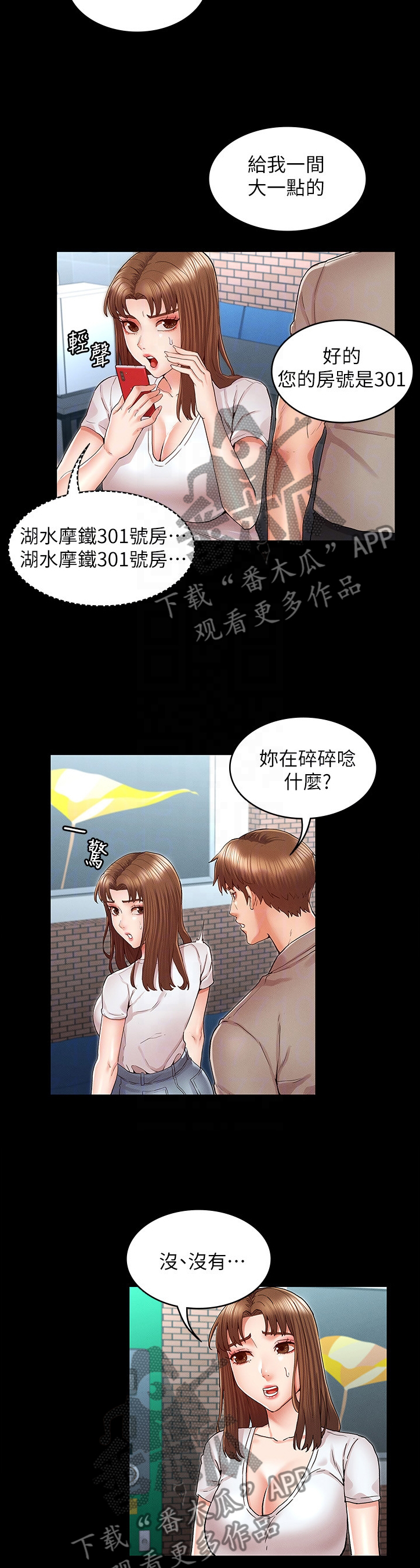 老师的惩罚第23话图