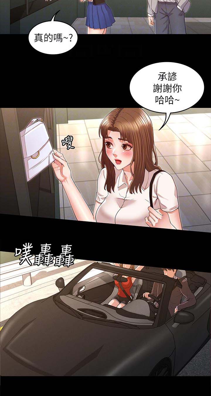 老师的惩罚第25话图