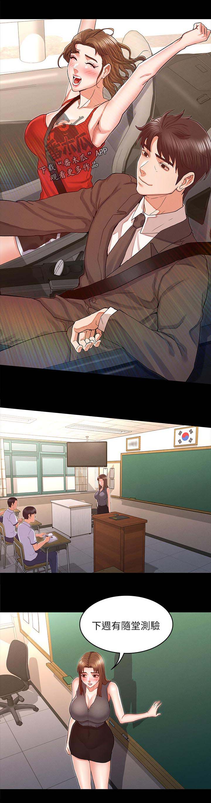 老师的惩罚第25话图