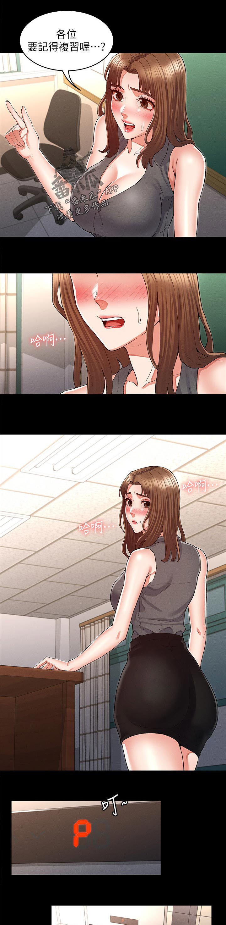 老师的惩罚第25话图