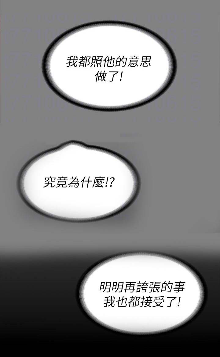 老师的惩罚第26话图