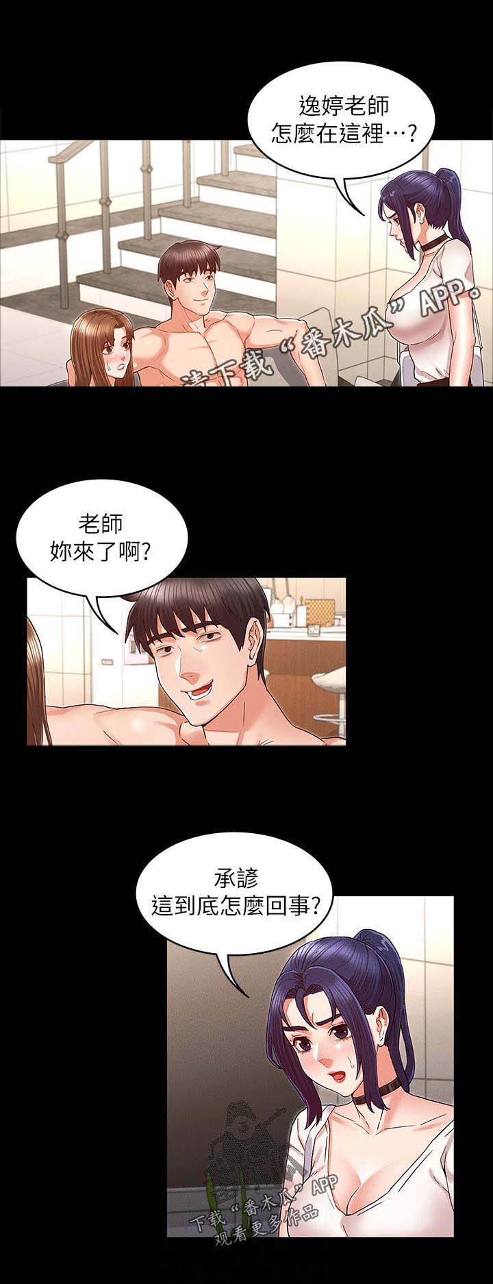老师的惩罚第27话图
