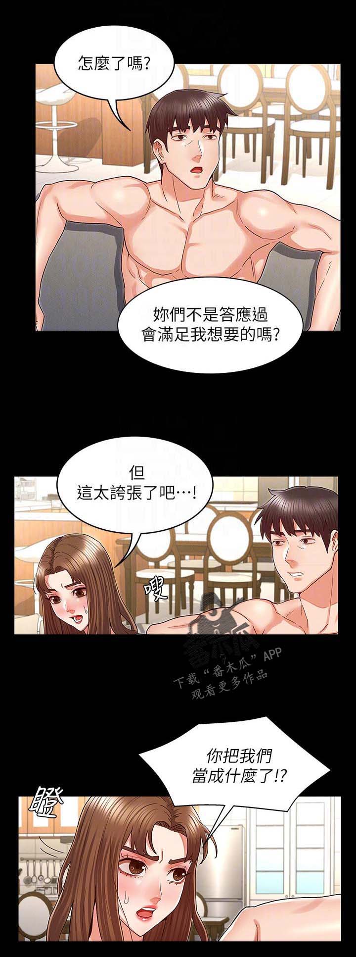 老师的惩罚第27话图