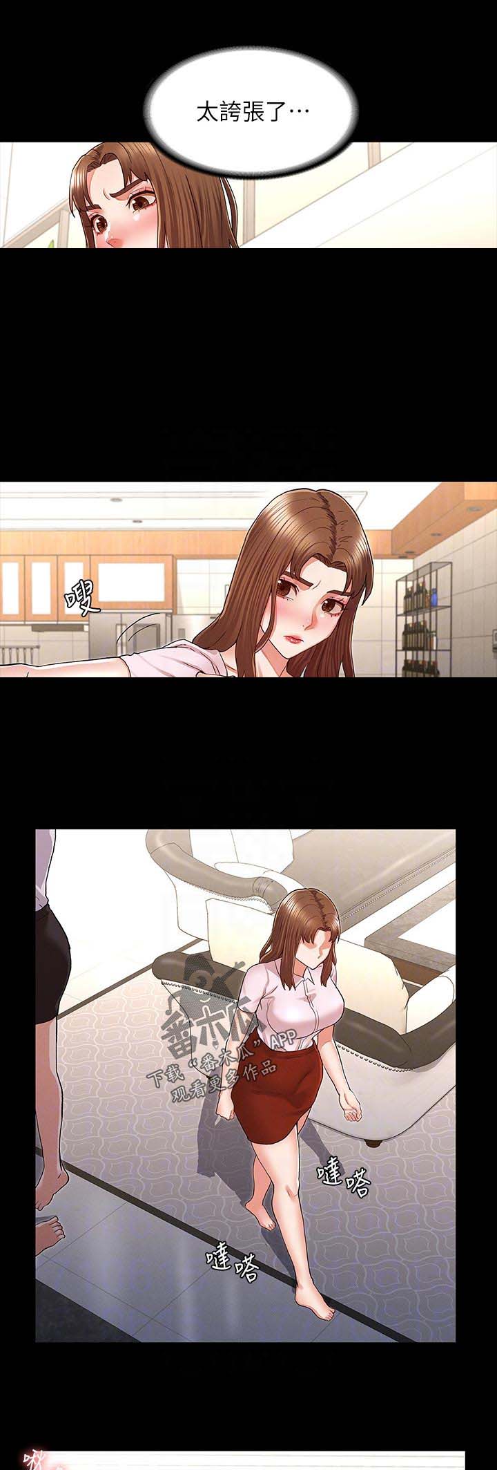 老师的惩罚第28话图