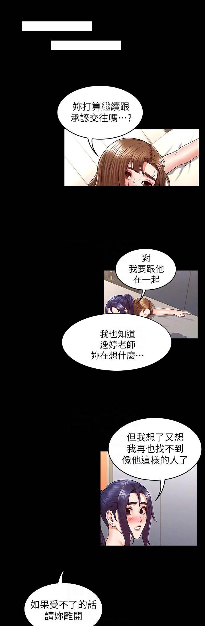 老师的惩罚第29话图