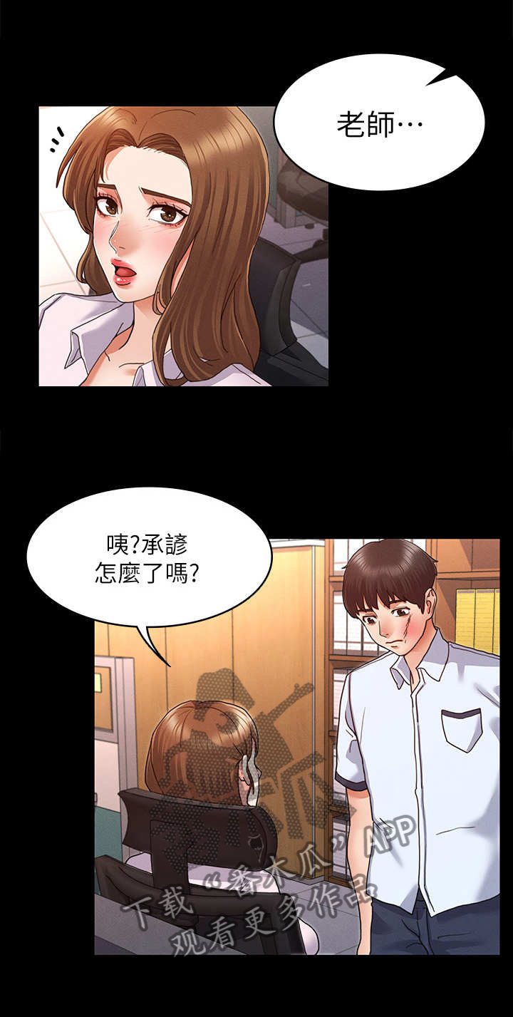 老师的惩罚第3话图