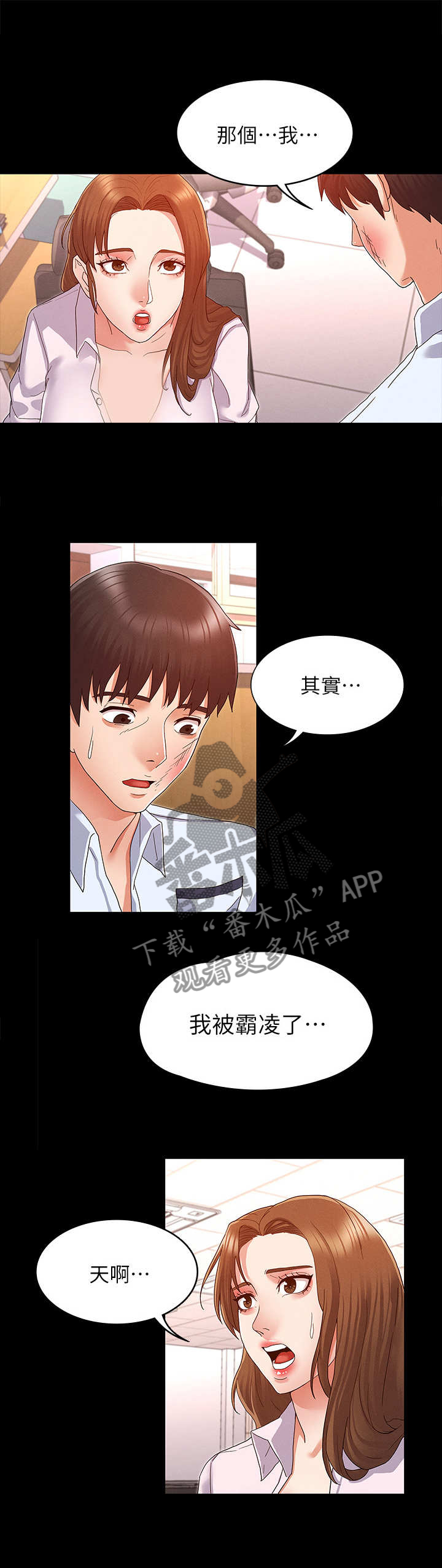 老师的惩罚第3话图