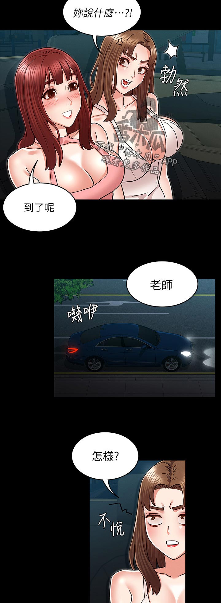 老师的惩罚第34话图
