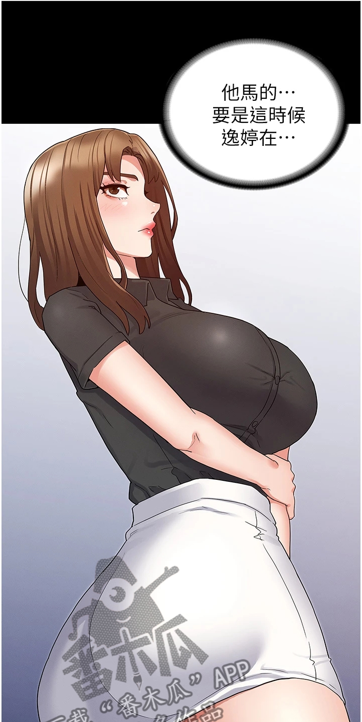 老师的惩罚第36话图