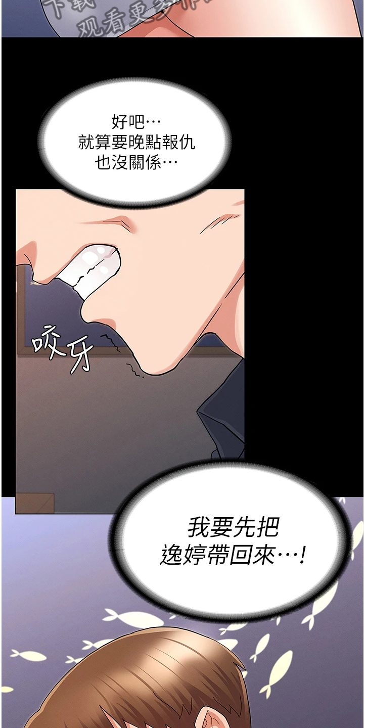 老师的惩罚第36话图