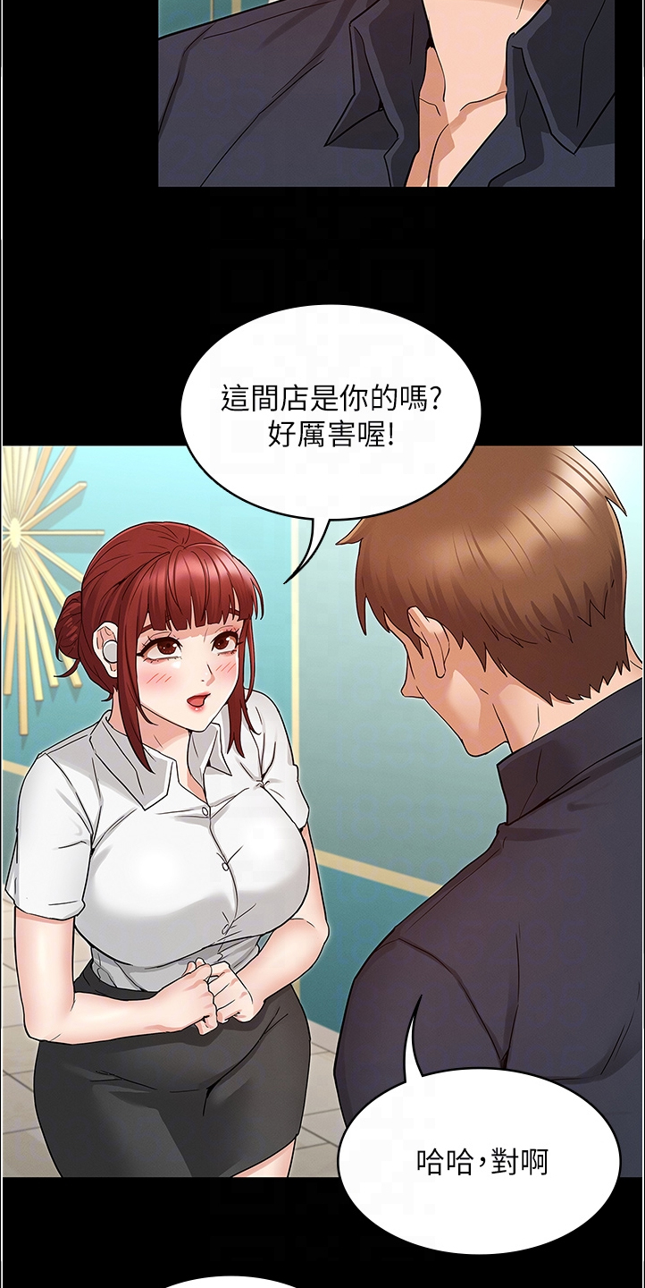 老师的惩罚第38话图