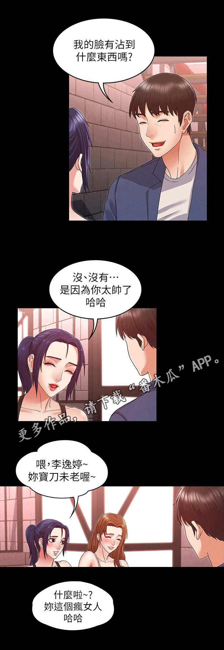 老师的惩罚第5话图