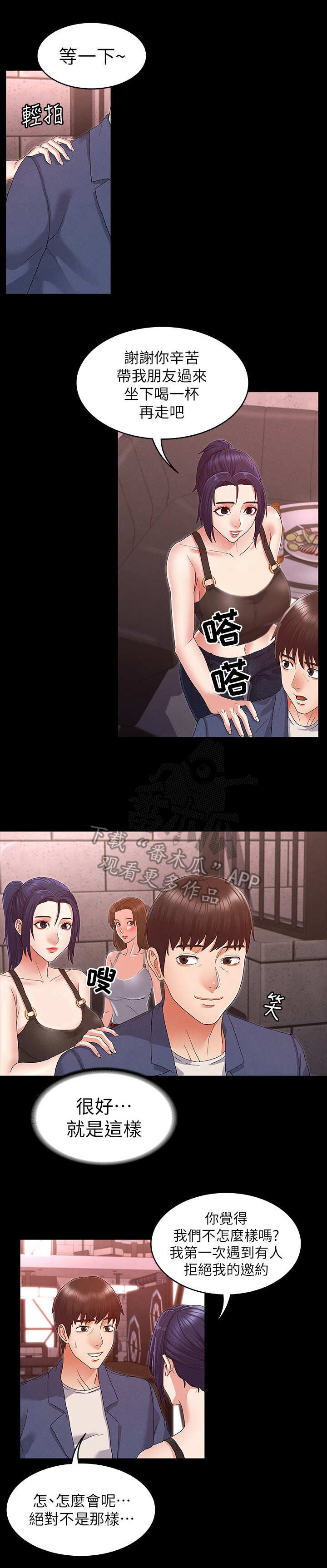 老师的惩罚第6话图