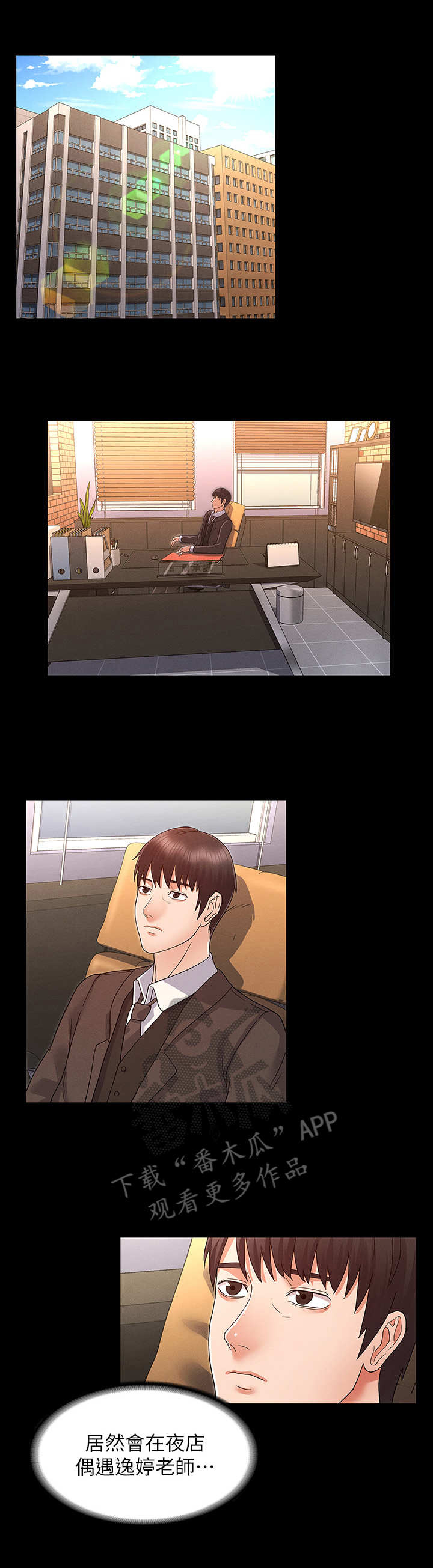 老师的惩罚第7话图