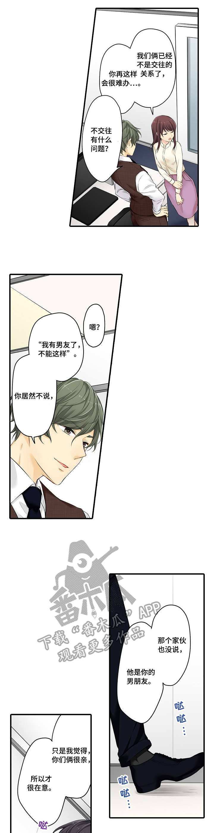 浪漫纠缠第19话图