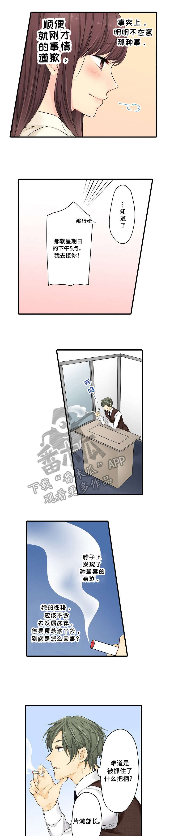 浪漫纠缠第22话图