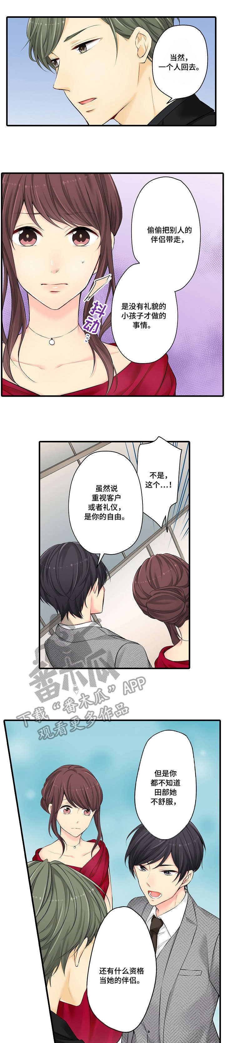 浪漫纠缠第25话图