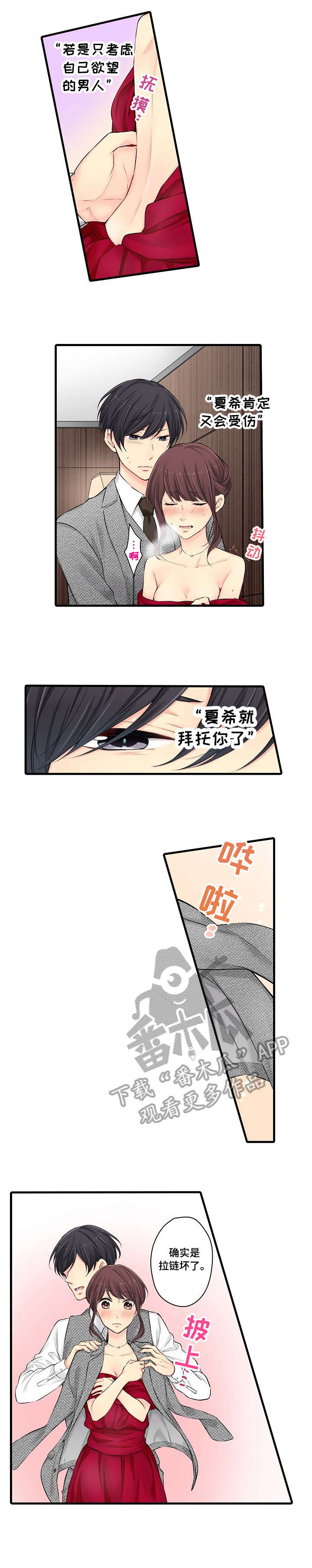 浪漫纠缠第26话图